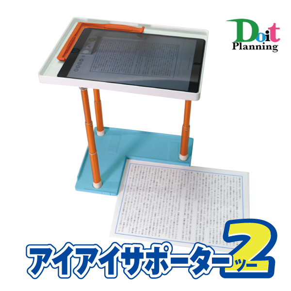 アイアイサポーター2