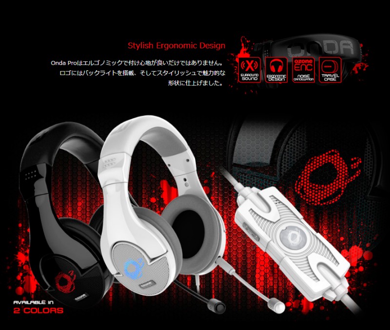 OZONE ONDA PRO（ブラック、ホワイト）