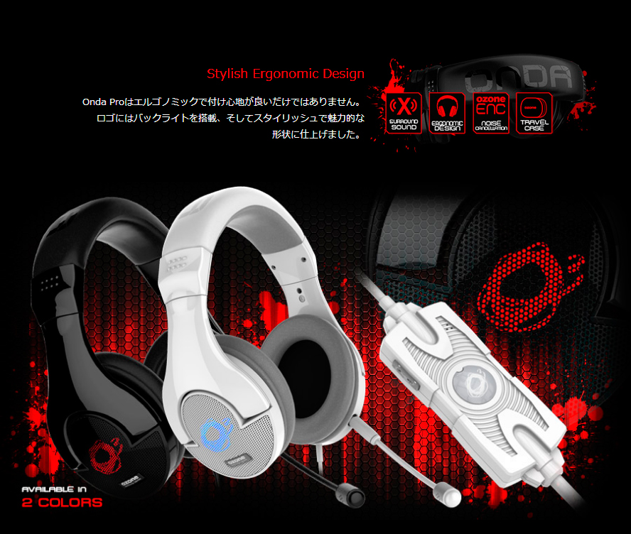 OZONE ONDA PRO（ブラック、ホワイト）1