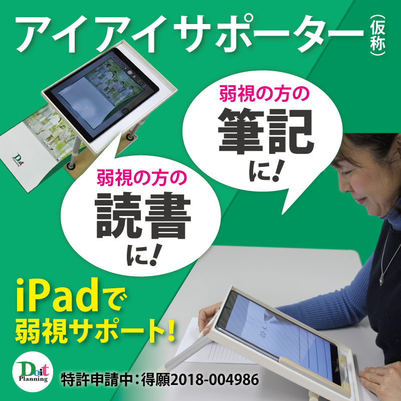 弱視の方をサポートする　アイアイサポーター登場