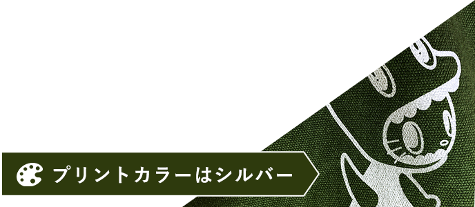 プリントカラーはシルバー